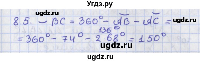 ГДЗ (Решебник) по геометрии 8 класс Мерзляк А.Г. / параграф 8-номер / 8.5