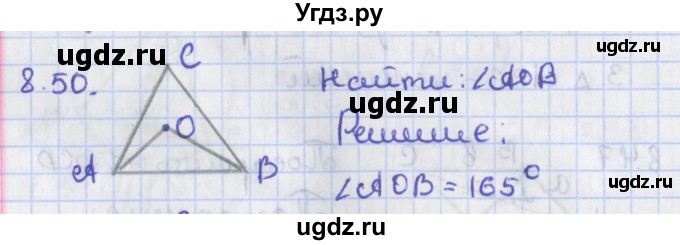 ГДЗ (Решебник) по геометрии 8 класс Мерзляк А.Г. / параграф 8-номер / 8.50