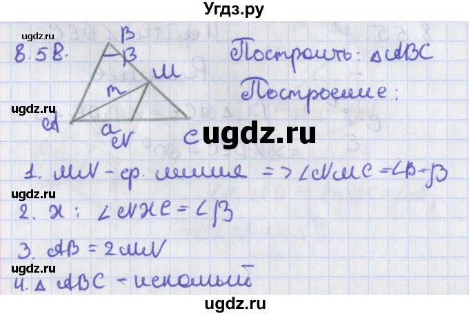ГДЗ (Решебник) по геометрии 8 класс Мерзляк А.Г. / параграф 8-номер / 8.58