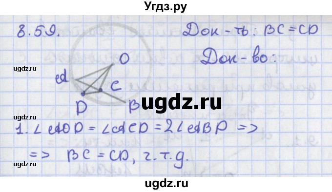 ГДЗ (Решебник) по геометрии 8 класс Мерзляк А.Г. / параграф 8-номер / 8.59