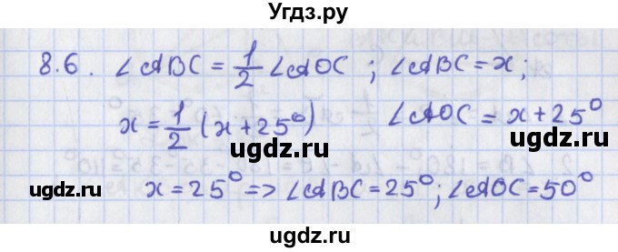 ГДЗ (Решебник) по геометрии 8 класс Мерзляк А.Г. / параграф 8-номер / 8.6