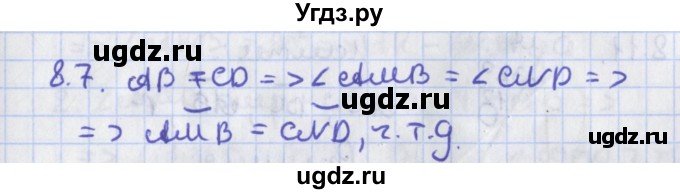 ГДЗ (Решебник) по геометрии 8 класс Мерзляк А.Г. / параграф 8-номер / 8.7