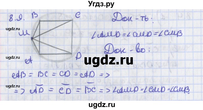 ГДЗ (Решебник) по геометрии 8 класс Мерзляк А.Г. / параграф 8-номер / 8.9