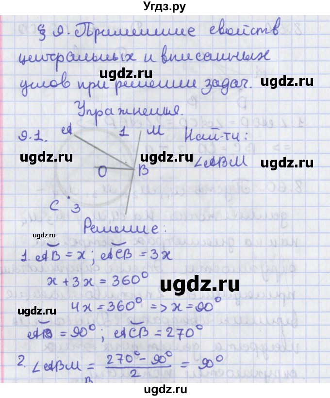 ГДЗ (Решебник) по геометрии 8 класс Мерзляк А.Г. / параграф 9-номер / 9.1