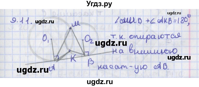 ГДЗ (Решебник) по геометрии 8 класс Мерзляк А.Г. / параграф 9-номер / 9.11