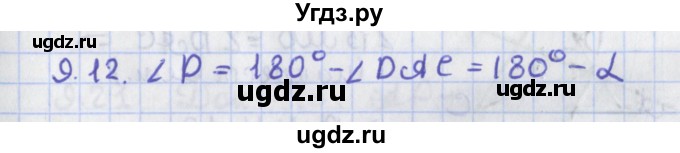 ГДЗ (Решебник) по геометрии 8 класс Мерзляк А.Г. / параграф 9-номер / 9.12