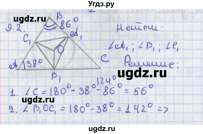 ГДЗ (Решебник) по геометрии 8 класс Мерзляк А.Г. / параграф 9-номер / 9.2