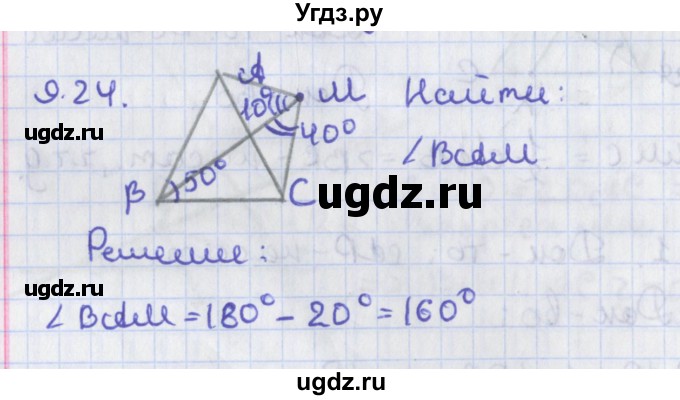 ГДЗ (Решебник) по геометрии 8 класс Мерзляк А.Г. / параграф 9-номер / 9.24