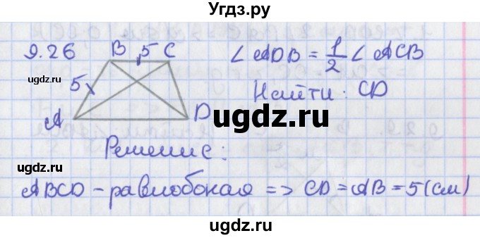 ГДЗ (Решебник) по геометрии 8 класс Мерзляк А.Г. / параграф 9-номер / 9.26