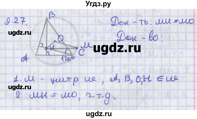 ГДЗ (Решебник) по геометрии 8 класс Мерзляк А.Г. / параграф 9-номер / 9.27