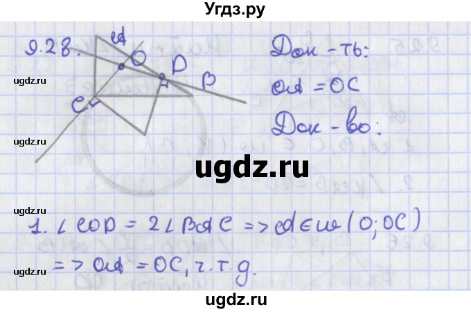 ГДЗ (Решебник) по геометрии 8 класс Мерзляк А.Г. / параграф 9-номер / 9.28