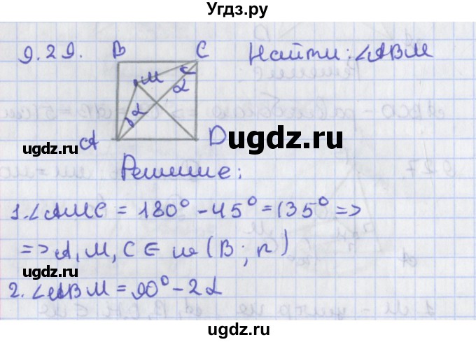 ГДЗ (Решебник) по геометрии 8 класс Мерзляк А.Г. / параграф 9-номер / 9.29