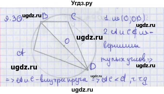 ГДЗ (Решебник) по геометрии 8 класс Мерзляк А.Г. / параграф 9-номер / 9.30
