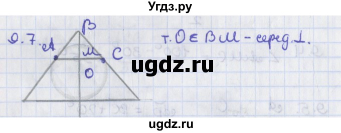 ГДЗ (Решебник) по геометрии 8 класс Мерзляк А.Г. / параграф 9-номер / 9.7