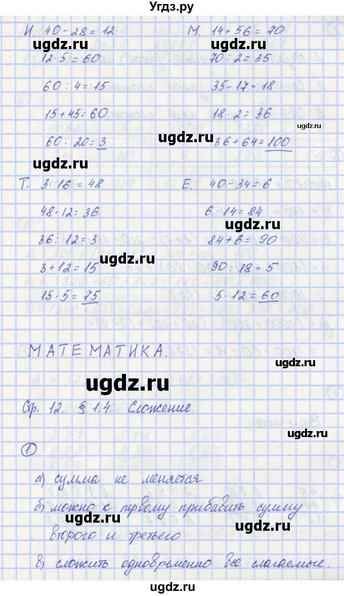 ГДЗ (Решебник) по математике 5 класс (рабочая тетрадь к учебнику Никольского) Ерина Т.М. / часть 1. страница номер / 12(продолжение 2)