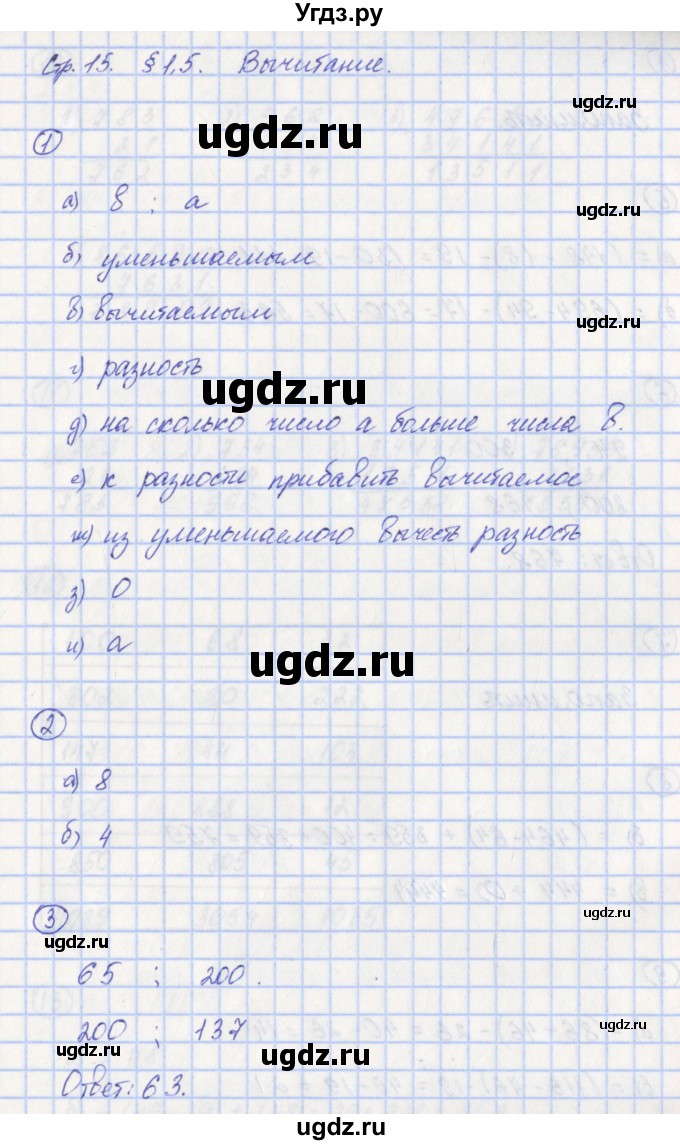 ГДЗ (Решебник) по математике 5 класс (рабочая тетрадь к учебнику Никольского) Ерина Т.М. / часть 1. страница номер / 15