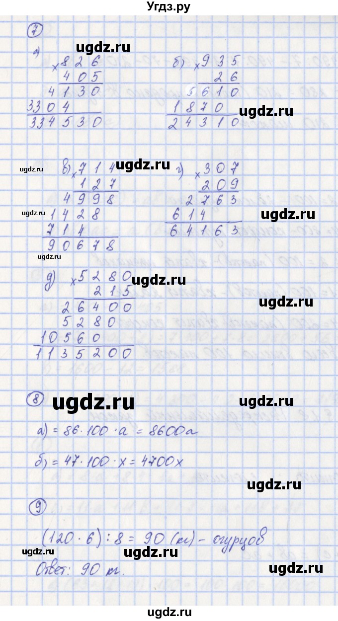 ГДЗ (Решебник) по математике 5 класс (рабочая тетрадь к учебнику Никольского) Ерина Т.М. / часть 1. страница номер / 21