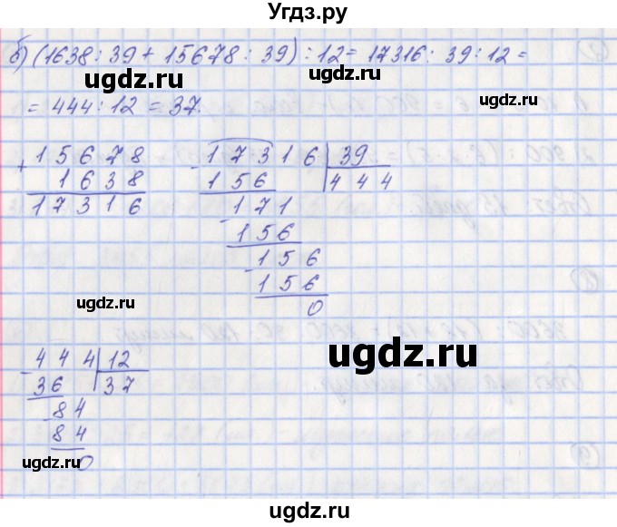 ГДЗ (Решебник) по математике 5 класс (рабочая тетрадь к учебнику Никольского) Ерина Т.М. / часть 1. страница номер / 33(продолжение 2)