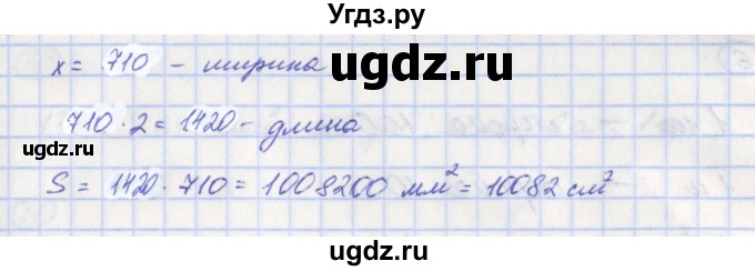 ГДЗ (Решебник) по математике 5 класс (рабочая тетрадь к учебнику Никольского) Ерина Т.М. / часть 1. страница номер / 64(продолжение 2)