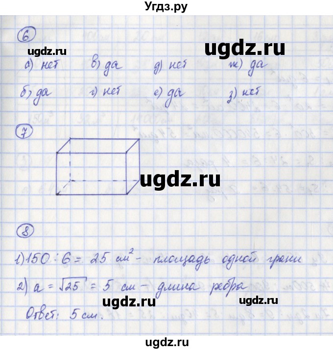 ГДЗ (Решебник) по математике 5 класс (рабочая тетрадь к учебнику Никольского) Ерина Т.М. / часть 1. страница номер / 69