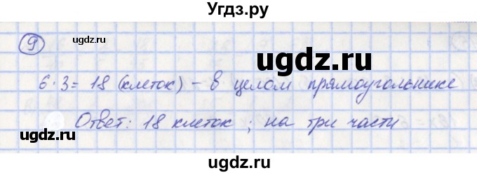 ГДЗ (Решебник) по математике 5 класс (рабочая тетрадь к учебнику Никольского) Ерина Т.М. / часть 2. страница номер / 31(продолжение 2)