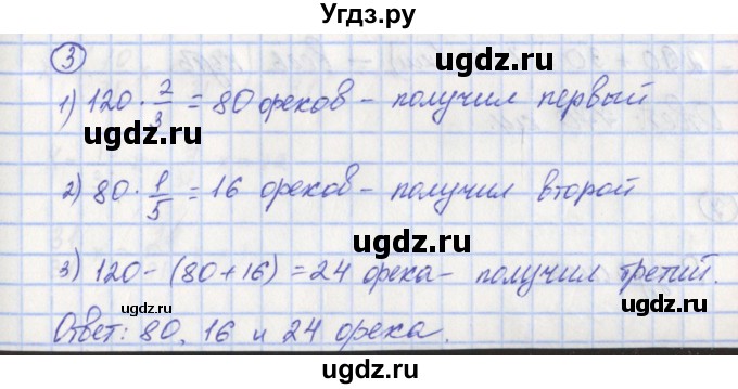 ГДЗ (Решебник) по математике 5 класс (рабочая тетрадь к учебнику Никольского) Ерина Т.М. / часть 2. страница номер / 56