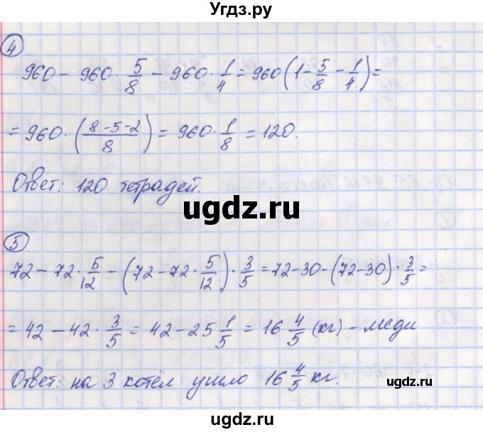 ГДЗ (Решебник) по математике 5 класс (рабочая тетрадь к учебнику Никольского) Ерина Т.М. / часть 2. страница номер / 56(продолжение 2)