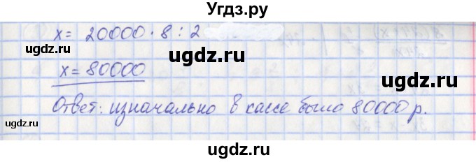 ГДЗ (Решебник) по математике 5 класс (рабочая тетрадь к учебнику Никольского) Ерина Т.М. / часть 2. страница номер / 58(продолжение 3)