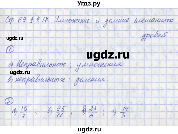 ГДЗ (Решебник) по математике 5 класс (рабочая тетрадь к учебнику Никольского) Ерина Т.М. / часть 2. страница номер / 69