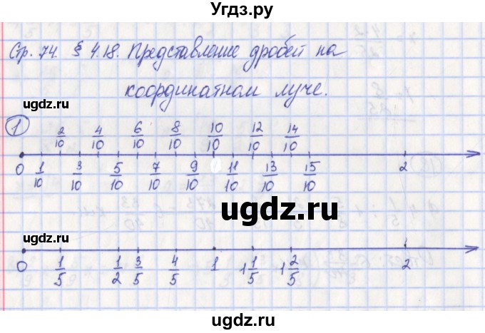 ГДЗ (Решебник) по математике 5 класс (рабочая тетрадь к учебнику Никольского) Ерина Т.М. / часть 2. страница номер / 74