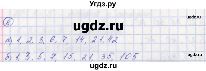 ГДЗ (Решебник) по математике 5 класс (рабочая тетрадь к учебнику Никольского) Ерина Т.М. / часть 2. страница номер / 8