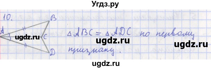 ГДЗ (Решебник) по геометрии 8 класс (рабочая тетрадь) Мищенко Т.М. / задача номер / 10