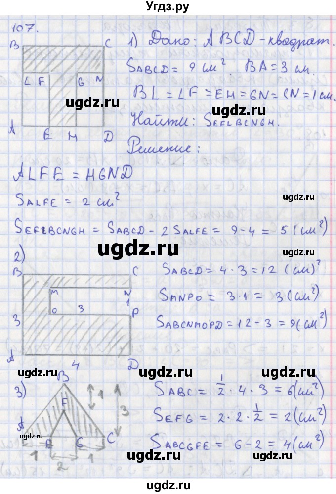 ГДЗ (Решебник) по геометрии 8 класс (рабочая тетрадь) Мищенко Т.М. / задача номер / 107