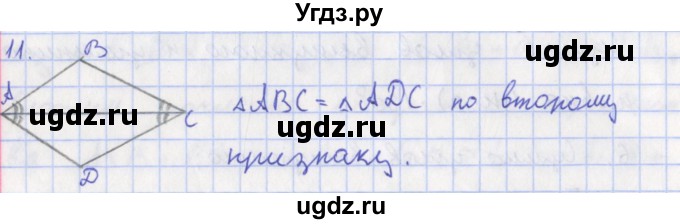 ГДЗ (Решебник) по геометрии 8 класс (рабочая тетрадь) Мищенко Т.М. / задача номер / 11