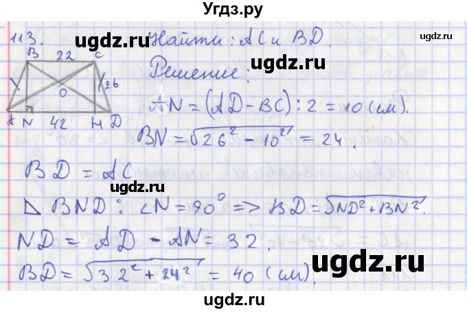 ГДЗ (Решебник) по геометрии 8 класс (рабочая тетрадь) Мищенко Т.М. / задача номер / 113