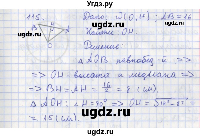 ГДЗ (Решебник) по геометрии 8 класс (рабочая тетрадь) Мищенко Т.М. / задача номер / 115