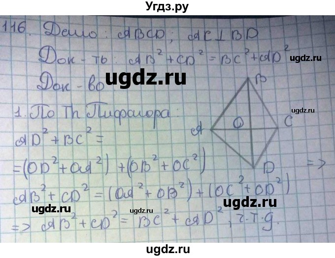 ГДЗ (Решебник) по геометрии 8 класс (рабочая тетрадь) Мищенко Т.М. / задача номер / 116