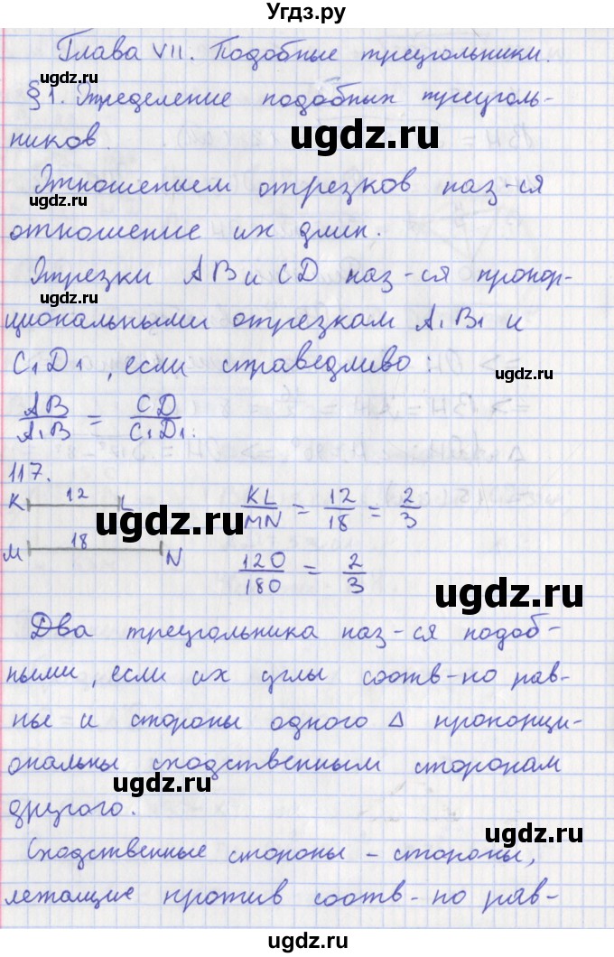 ГДЗ (Решебник) по геометрии 8 класс (рабочая тетрадь) Мищенко Т.М. / задача номер / 117