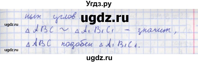 ГДЗ (Решебник) по геометрии 8 класс (рабочая тетрадь) Мищенко Т.М. / задача номер / 117(продолжение 2)