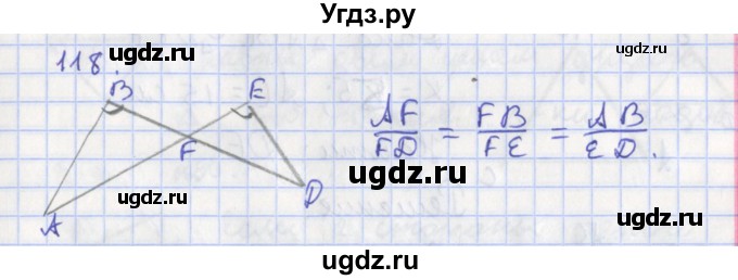 ГДЗ (Решебник) по геометрии 8 класс (рабочая тетрадь) Мищенко Т.М. / задача номер / 118