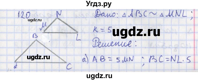 ГДЗ (Решебник) по геометрии 8 класс (рабочая тетрадь) Мищенко Т.М. / задача номер / 120