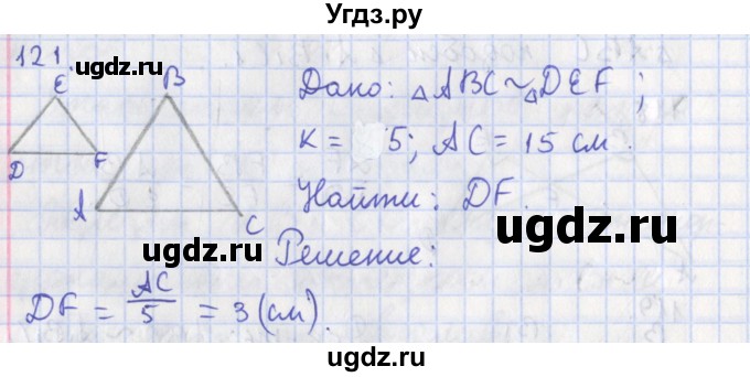 ГДЗ (Решебник) по геометрии 8 класс (рабочая тетрадь) Мищенко Т.М. / задача номер / 121