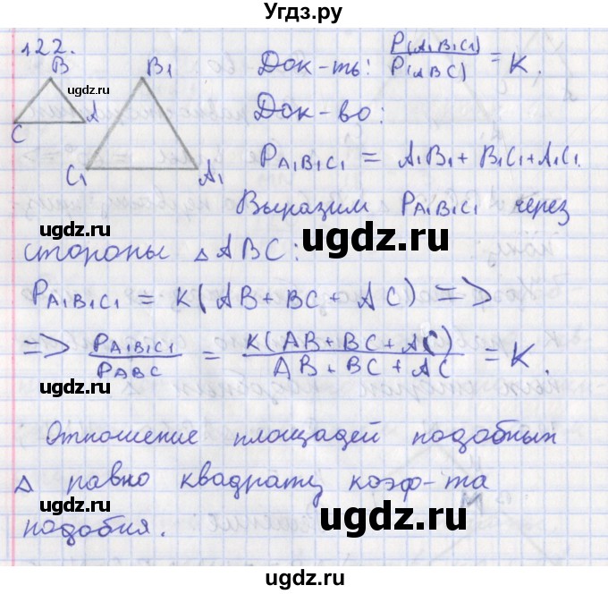 ГДЗ (Решебник) по геометрии 8 класс (рабочая тетрадь) Мищенко Т.М. / задача номер / 122