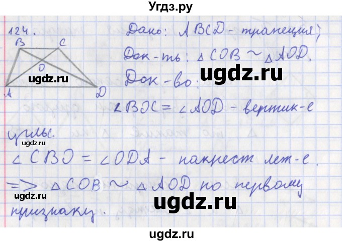 ГДЗ (Решебник) по геометрии 8 класс (рабочая тетрадь) Мищенко Т.М. / задача номер / 124