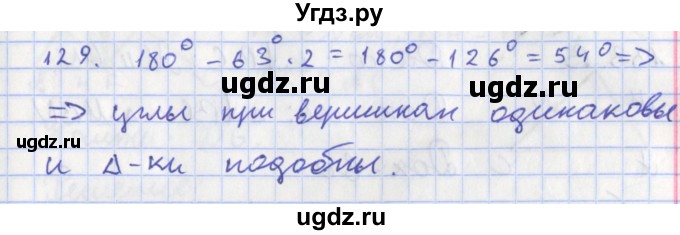 ГДЗ (Решебник) по геометрии 8 класс (рабочая тетрадь) Мищенко Т.М. / задача номер / 129