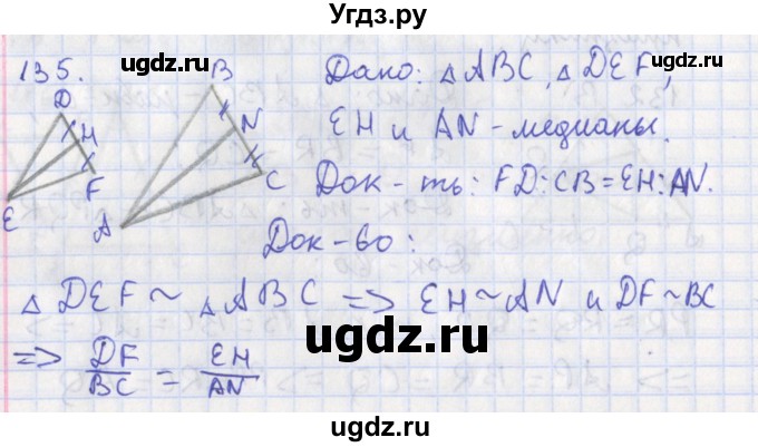 ГДЗ (Решебник) по геометрии 8 класс (рабочая тетрадь) Мищенко Т.М. / задача номер / 135