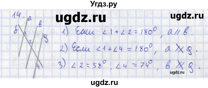 ГДЗ (Решебник) по геометрии 8 класс (рабочая тетрадь) Мищенко Т.М. / задача номер / 14