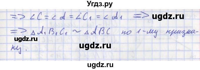 ГДЗ (Решебник) по геометрии 8 класс (рабочая тетрадь) Мищенко Т.М. / задача номер / 141(продолжение 2)
