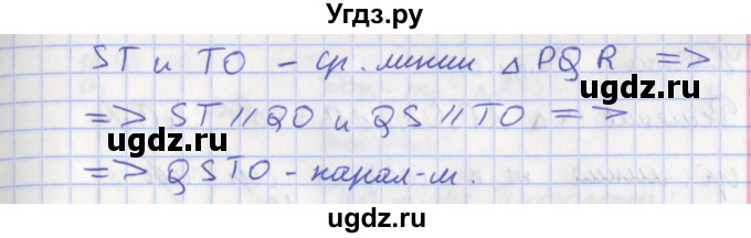 ГДЗ (Решебник) по геометрии 8 класс (рабочая тетрадь) Мищенко Т.М. / задача номер / 146(продолжение 2)