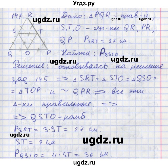 ГДЗ (Решебник) по геометрии 8 класс (рабочая тетрадь) Мищенко Т.М. / задача номер / 147